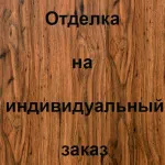 Отделка лицевой стороны Винилискожа, цвет: коричневый